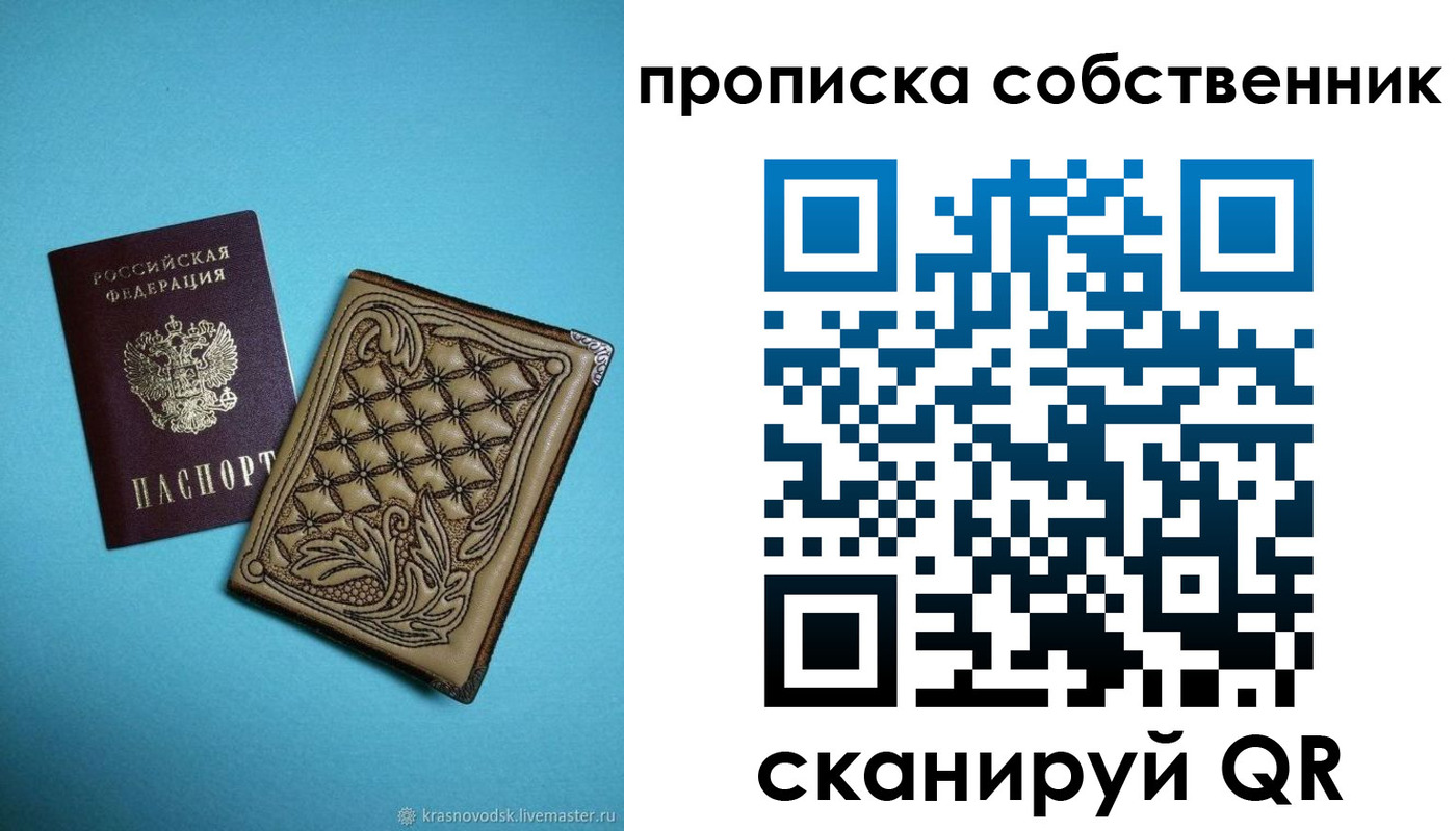 прописка регистрация в Челябинске