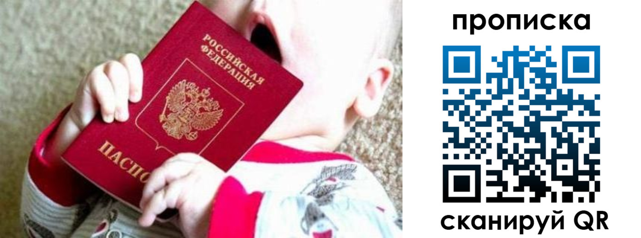 прописка законно в Челябинске