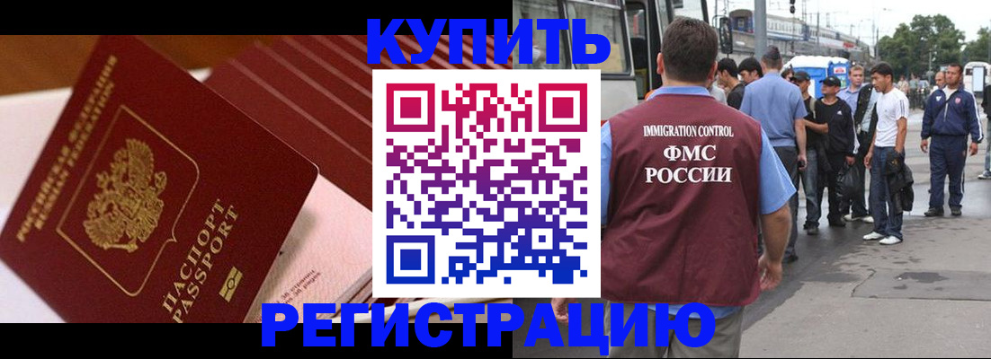 временная прописка в Челябинске