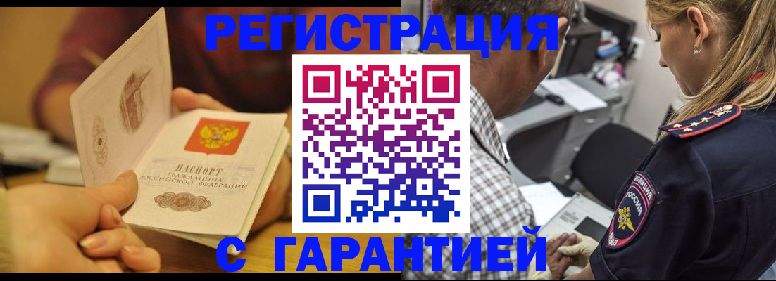 прописка ребенка в Челябинске