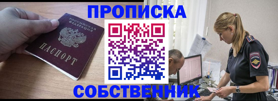 прописка ребенка в Челябинске