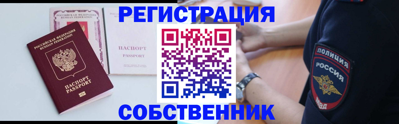 временная регистрация купить в Челябинске