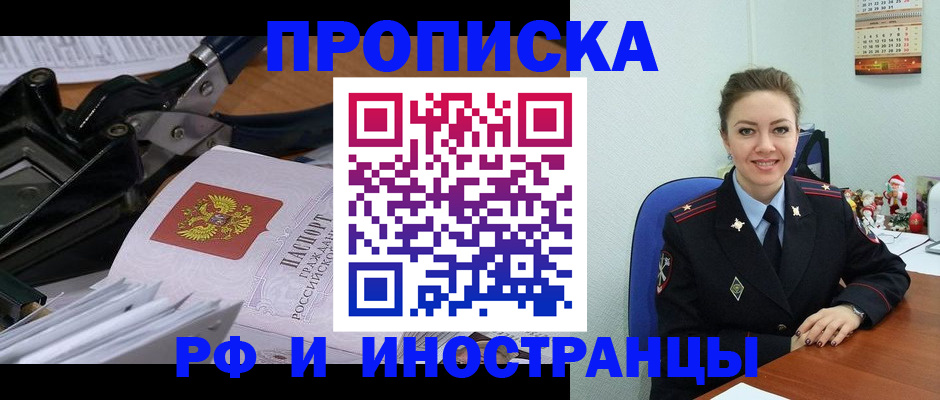 временная регистрация для всех в Челябинске