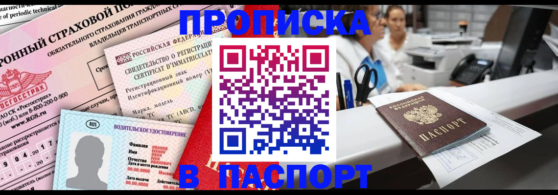 временная регистрация недорого в Челябинске