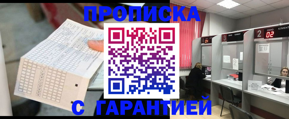 прописка иностранных граждан в Челябинске