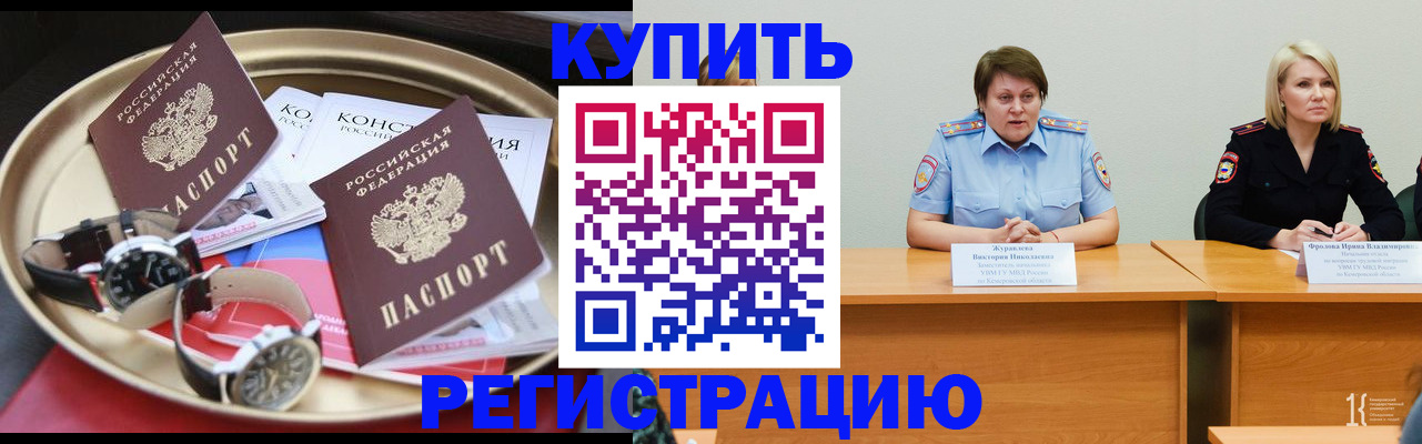 временная регистрация для всех в Челябинске