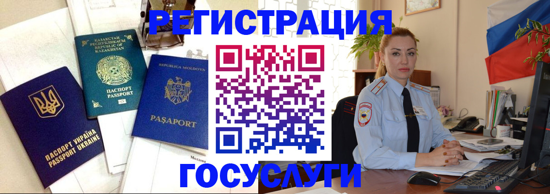 прописка иностранных граждан в Челябинске