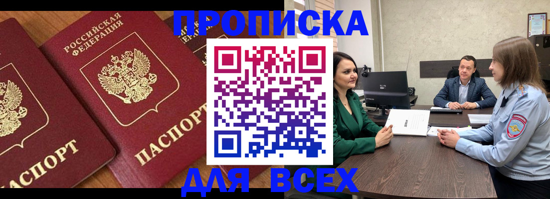 прописка законно в Челябинске